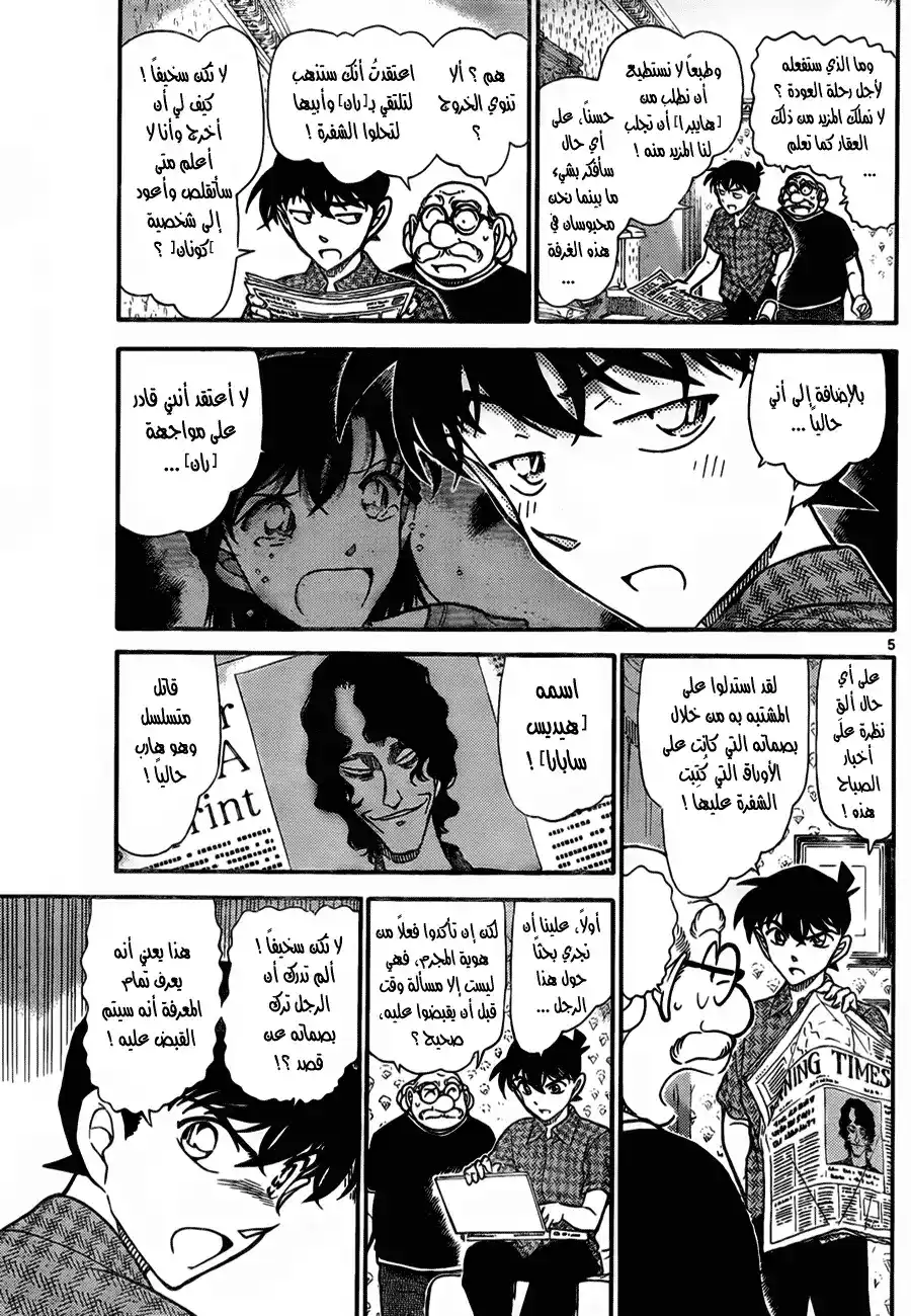 Detective Conan 746 - Ask Holmes página 5