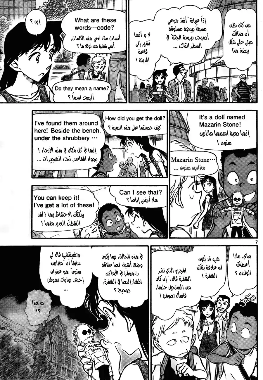 Detective Conan 746 - Ask Holmes página 7