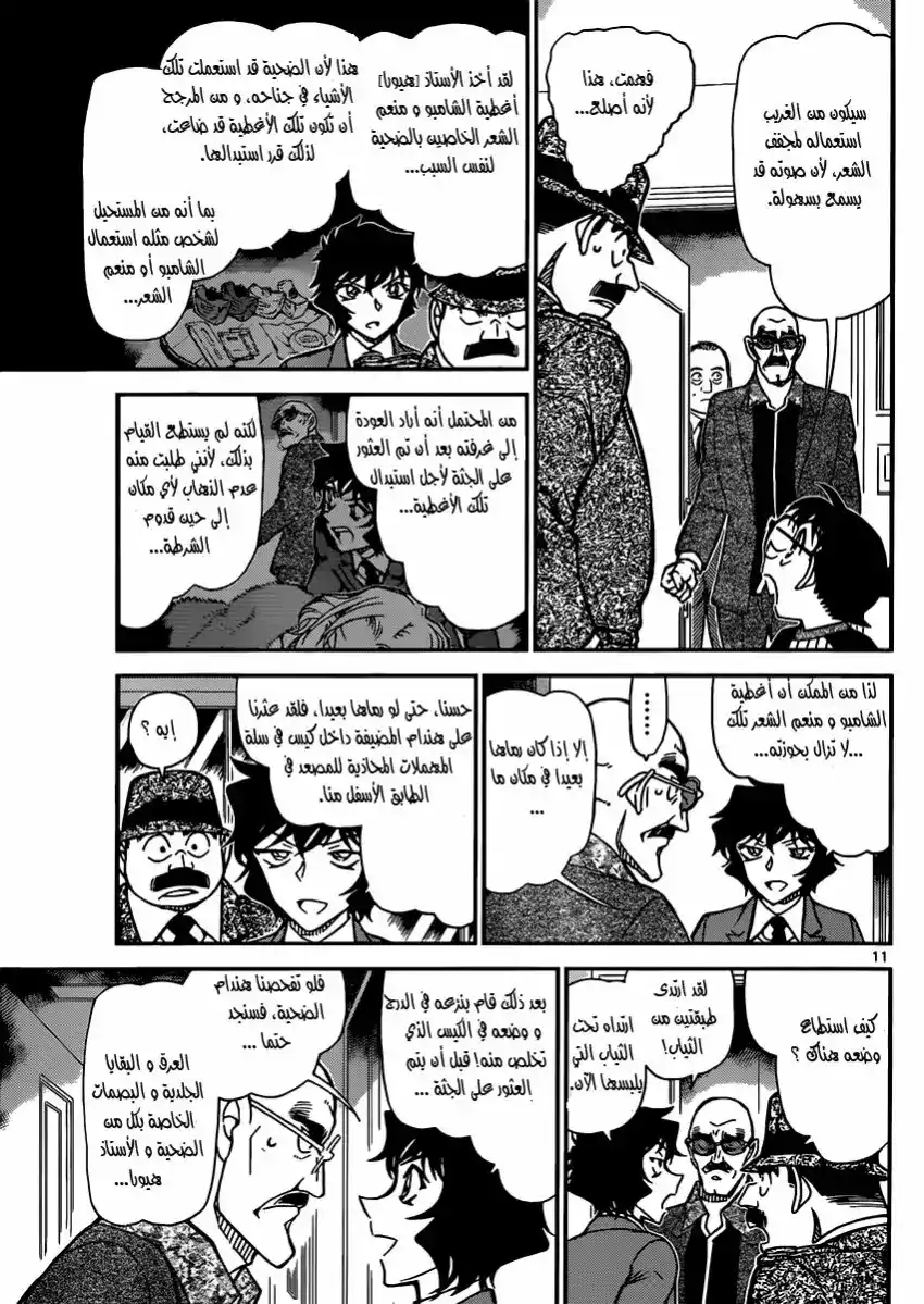 Detective Conan 878 - الهاتف والبحر وأنا página 11