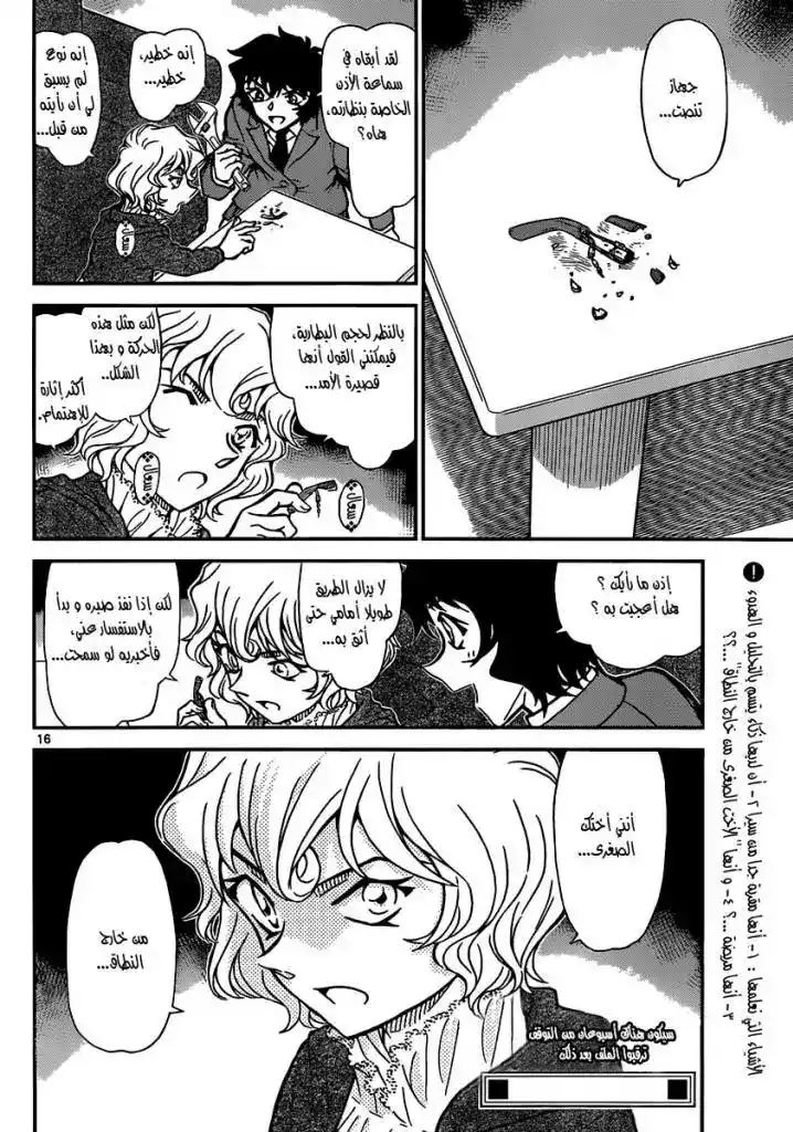 Detective Conan 878 - الهاتف والبحر وأنا página 16