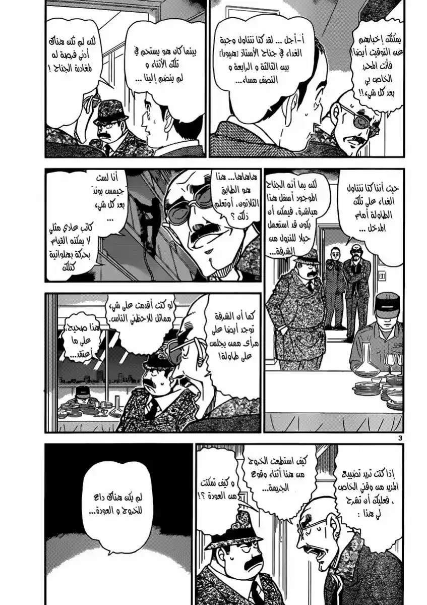 Detective Conan 878 - الهاتف والبحر وأنا página 3