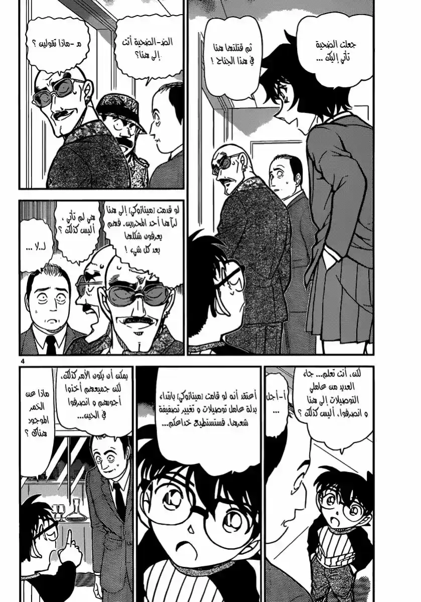 Detective Conan 878 - الهاتف والبحر وأنا página 4