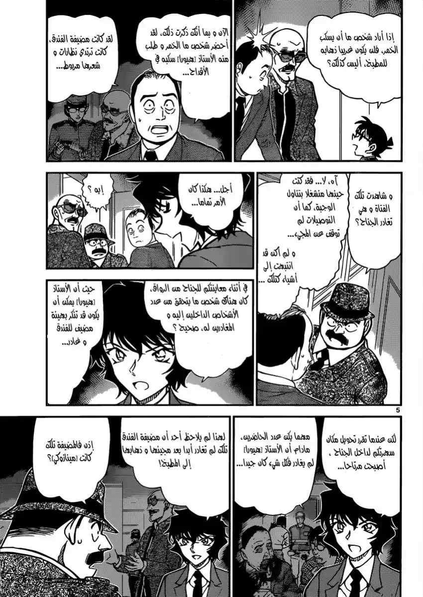 Detective Conan 878 - الهاتف والبحر وأنا página 5
