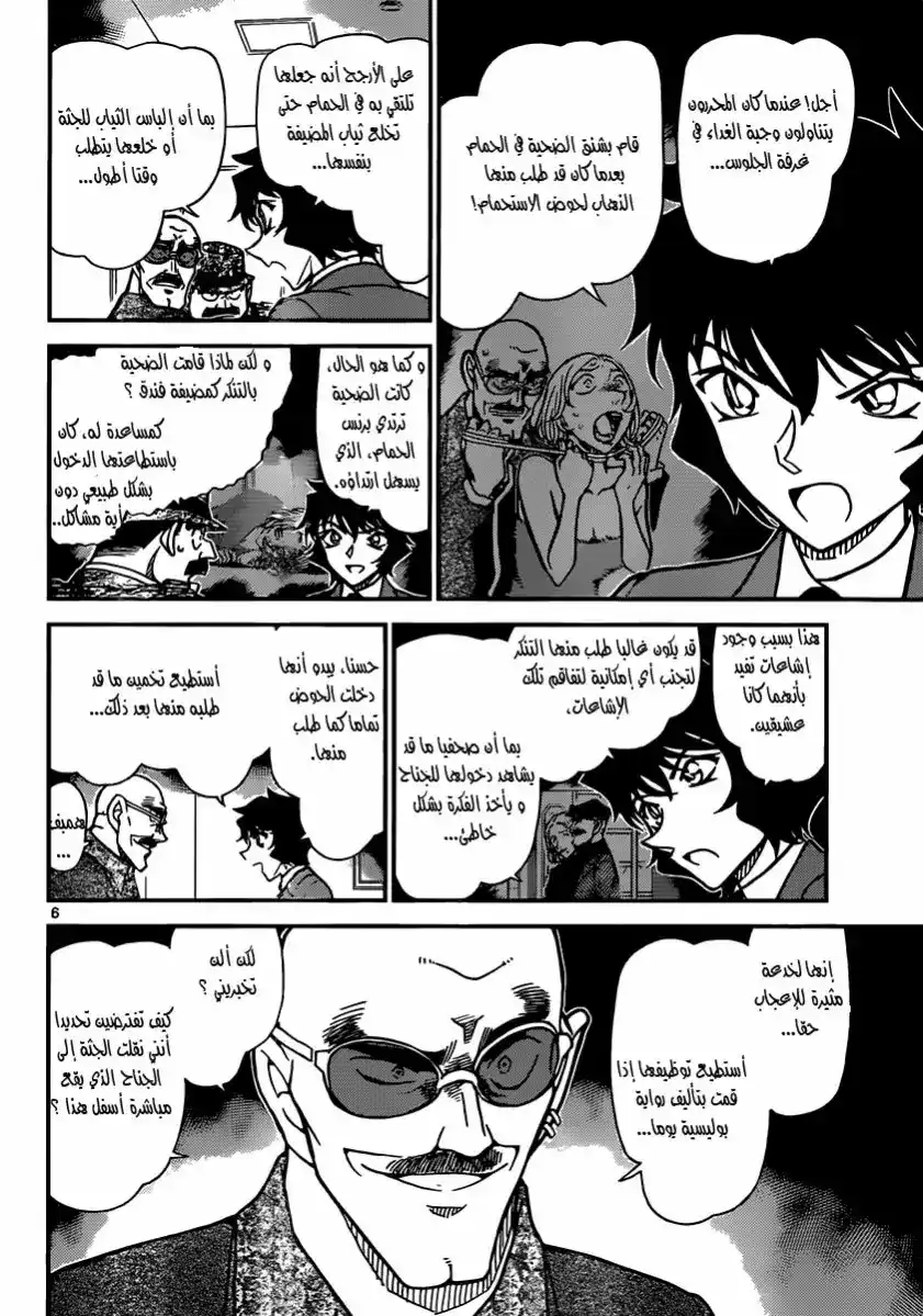 Detective Conan 878 - الهاتف والبحر وأنا página 6