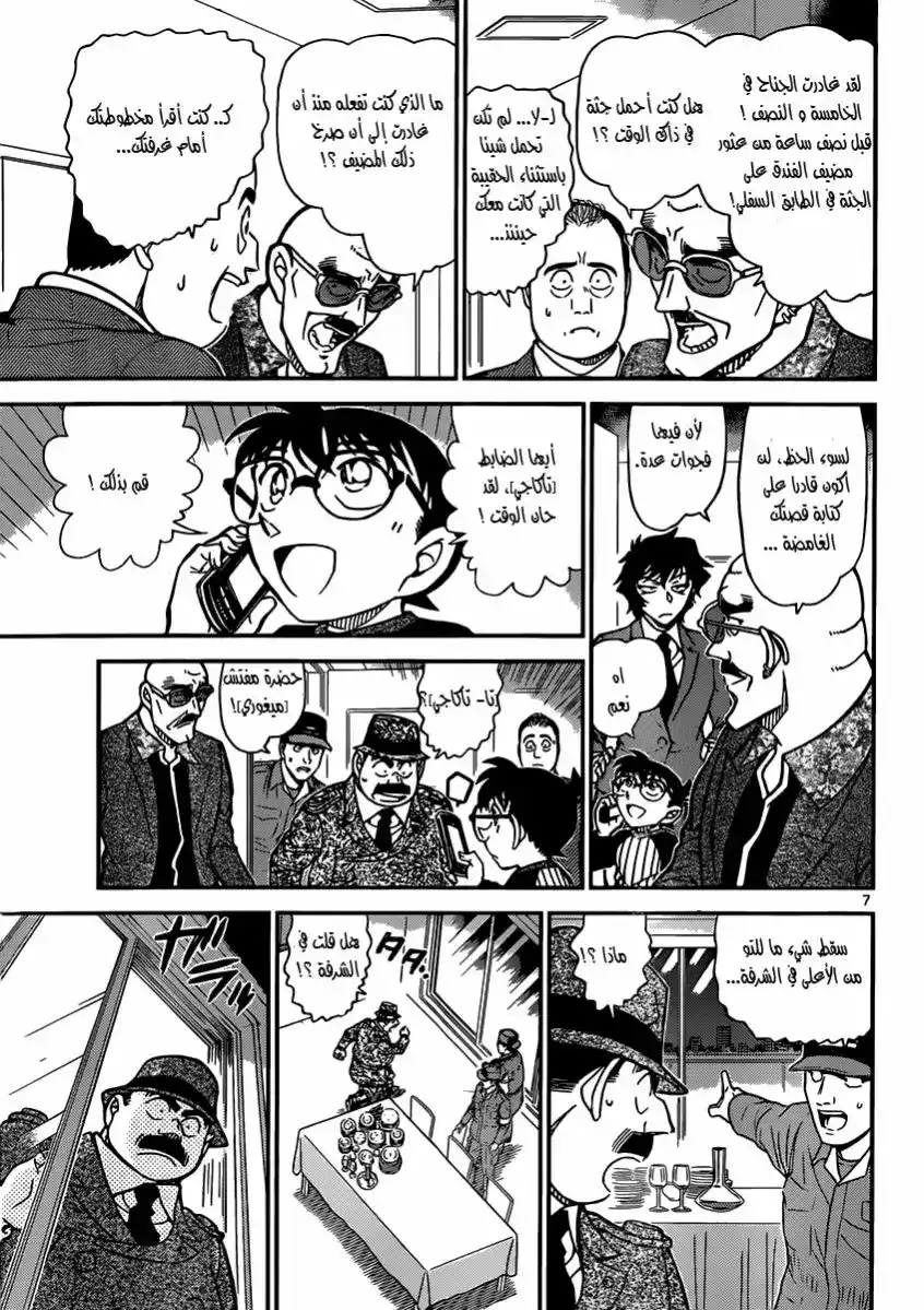 Detective Conan 878 - الهاتف والبحر وأنا página 7