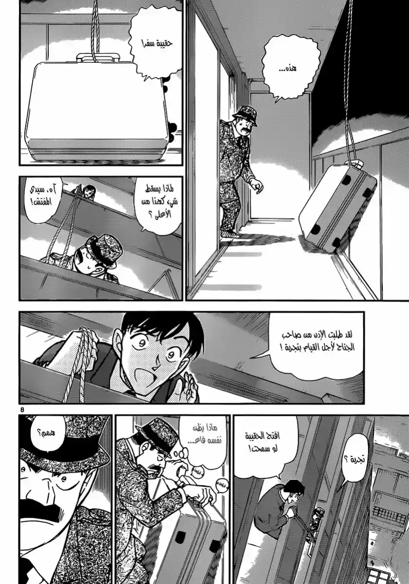 Detective Conan 878 - الهاتف والبحر وأنا página 8