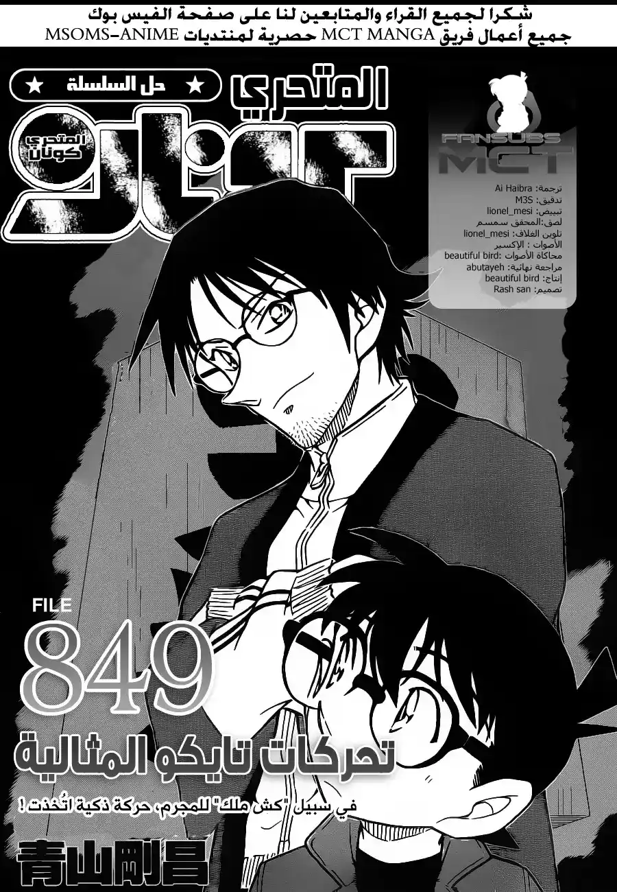 Detective Conan 849 - تحركات تايكو المثالية página 2