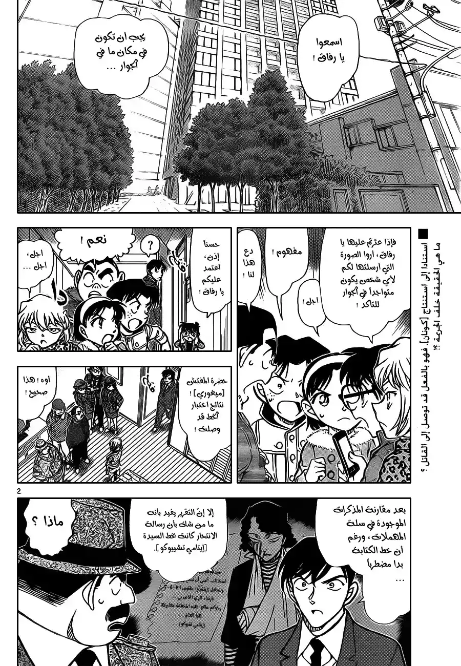 Detective Conan 849 - تحركات تايكو المثالية página 3