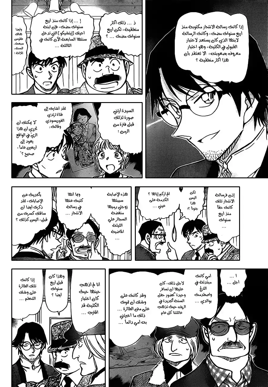 Detective Conan 849 - تحركات تايكو المثالية página 7