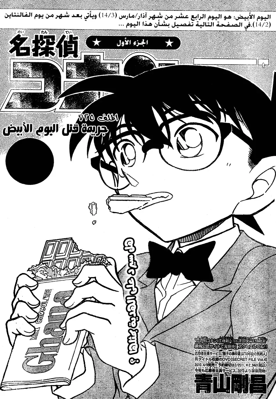 Detective Conan 725 - White Day Murder página 1