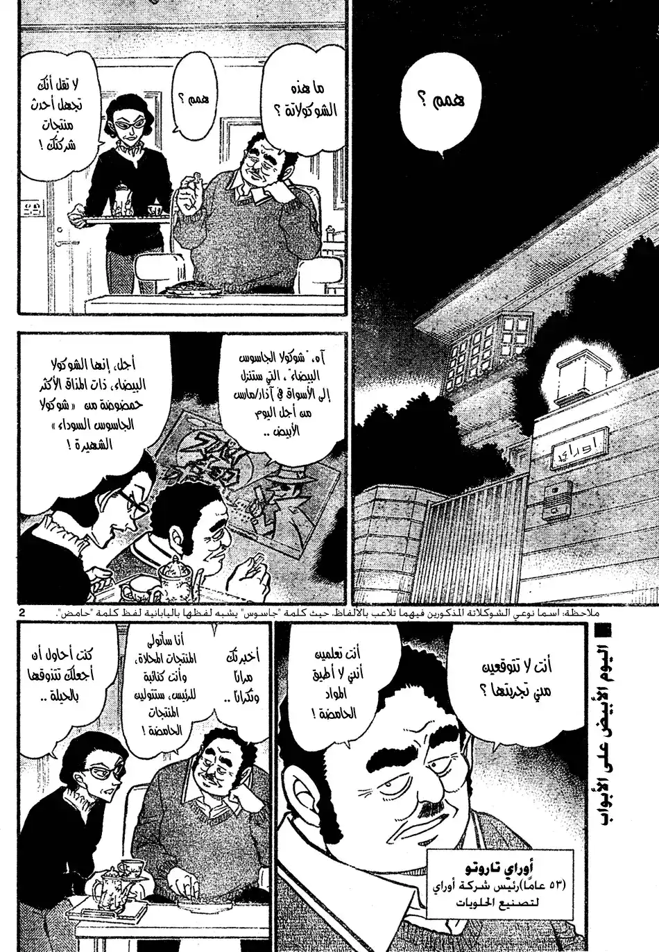 Detective Conan 725 - White Day Murder página 3