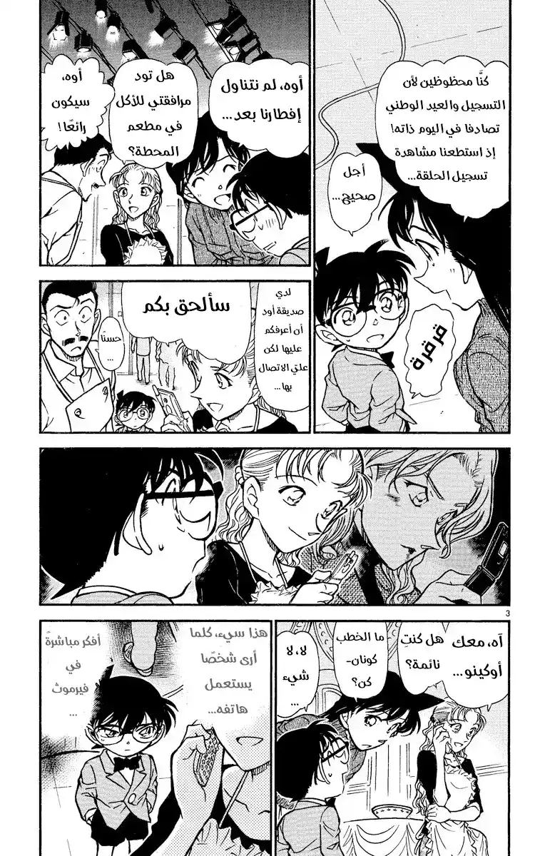 Detective Conan 499 - إزعاج página 3