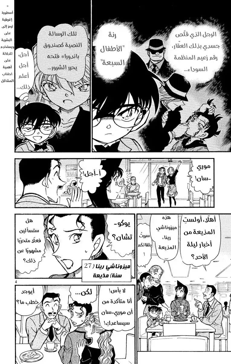 Detective Conan 499 - إزعاج página 4