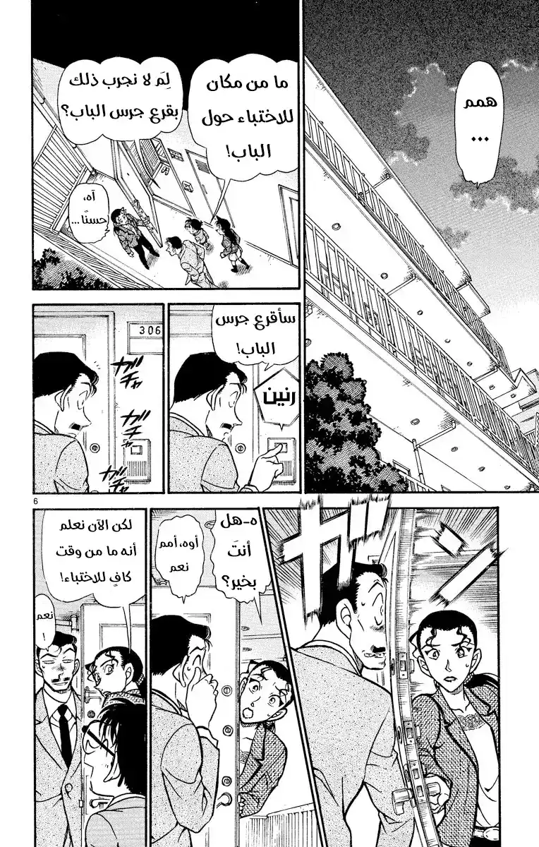 Detective Conan 499 - إزعاج página 6