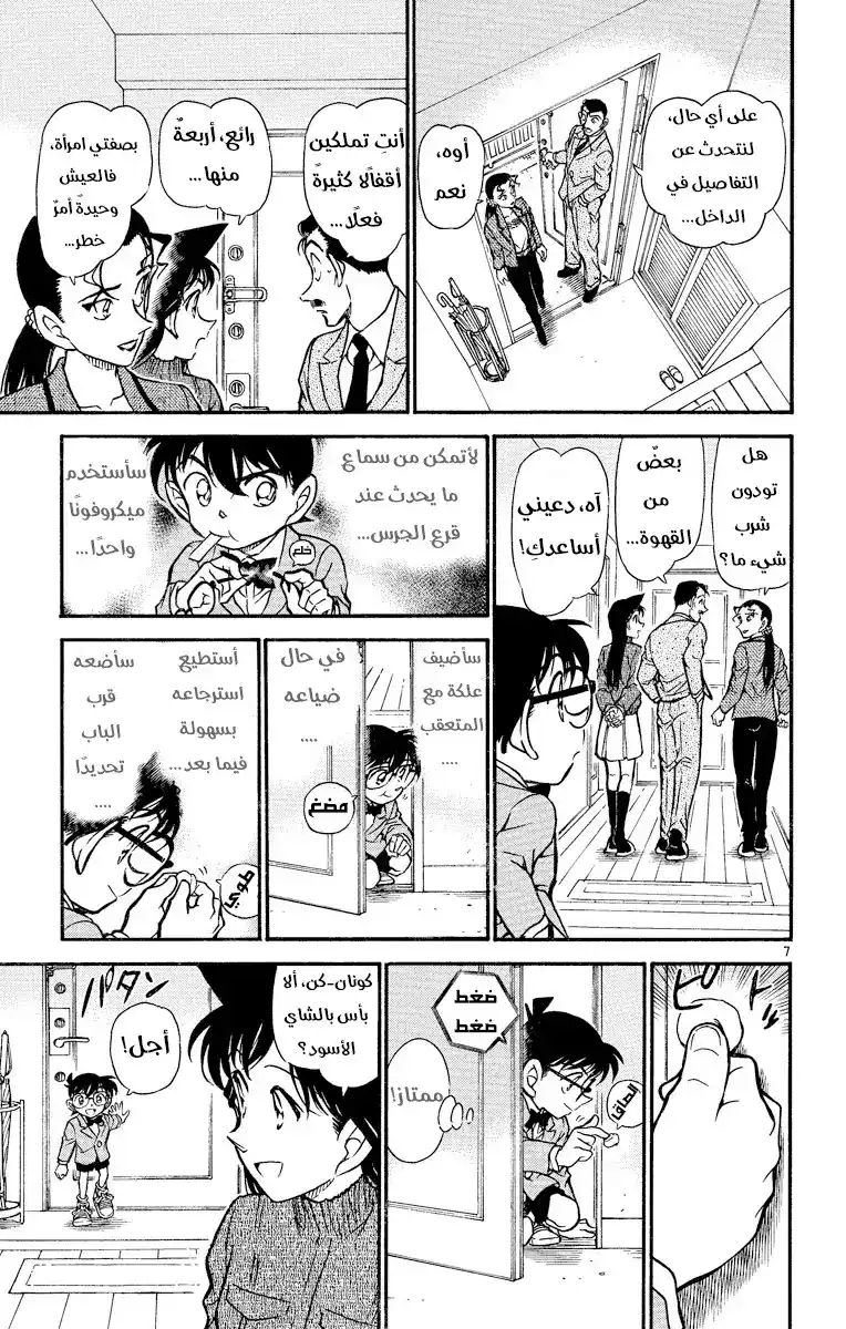 Detective Conan 499 - إزعاج página 7