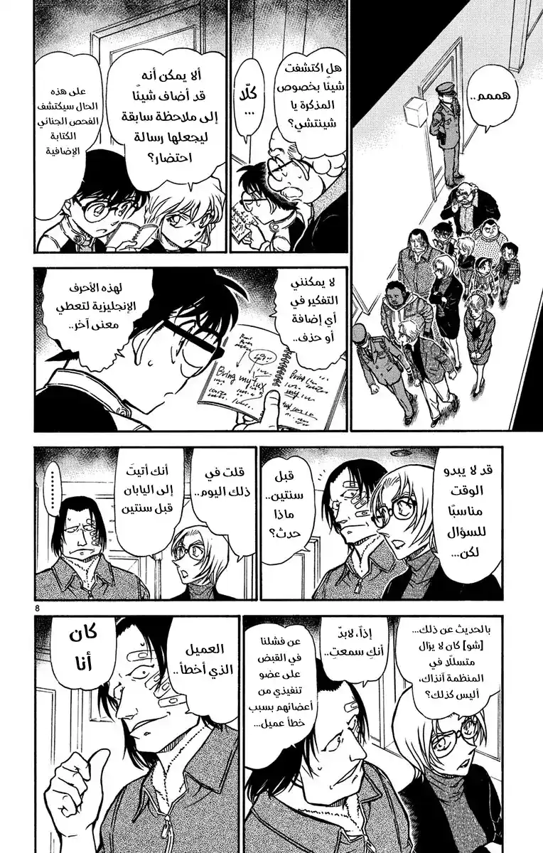 Detective Conan 607 - ماضي كامل página 10