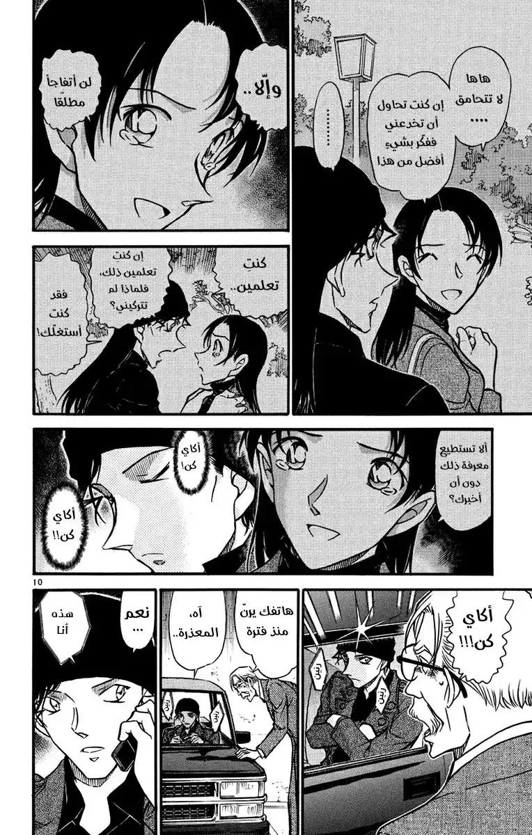 Detective Conan 607 - ماضي كامل página 12