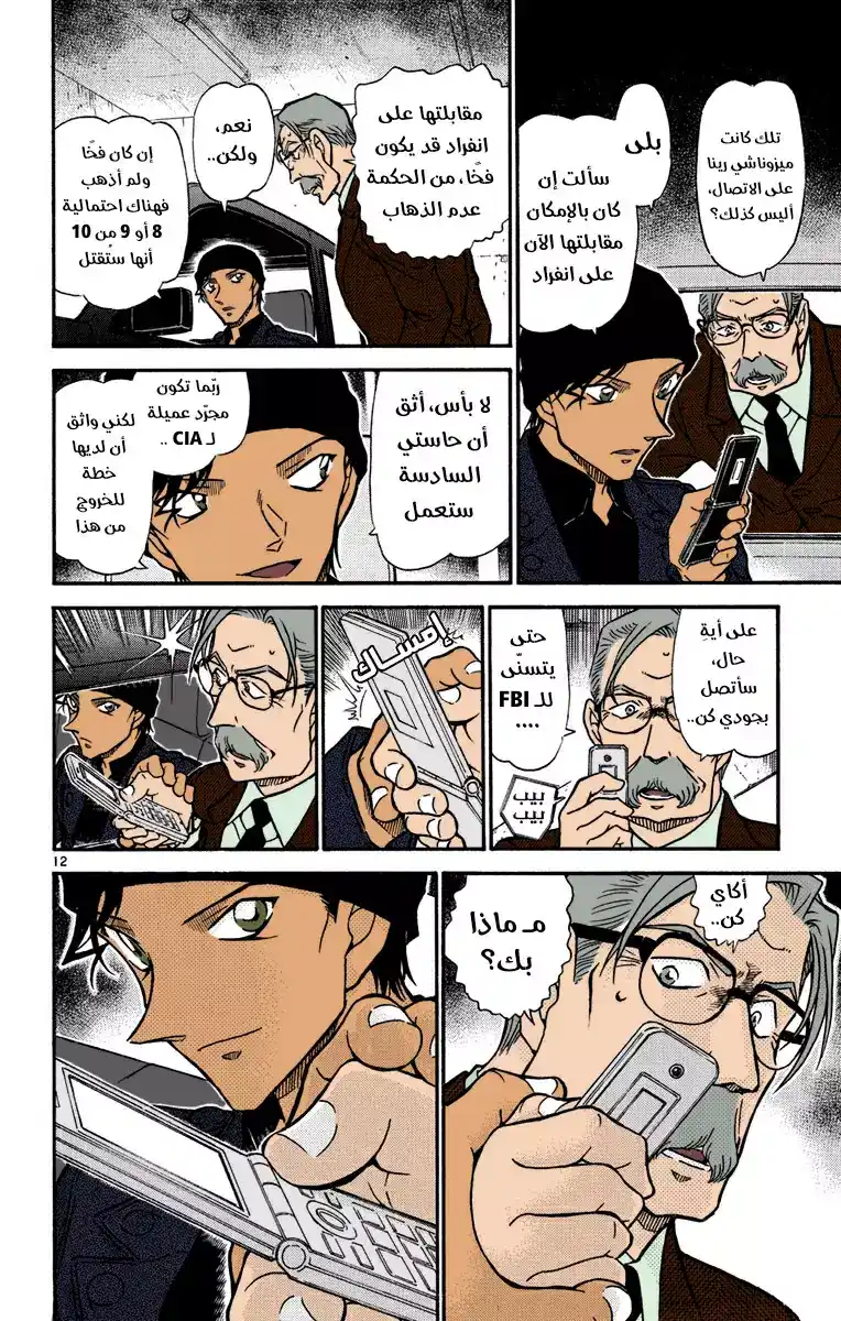 Detective Conan 607 - ماضي كامل página 15