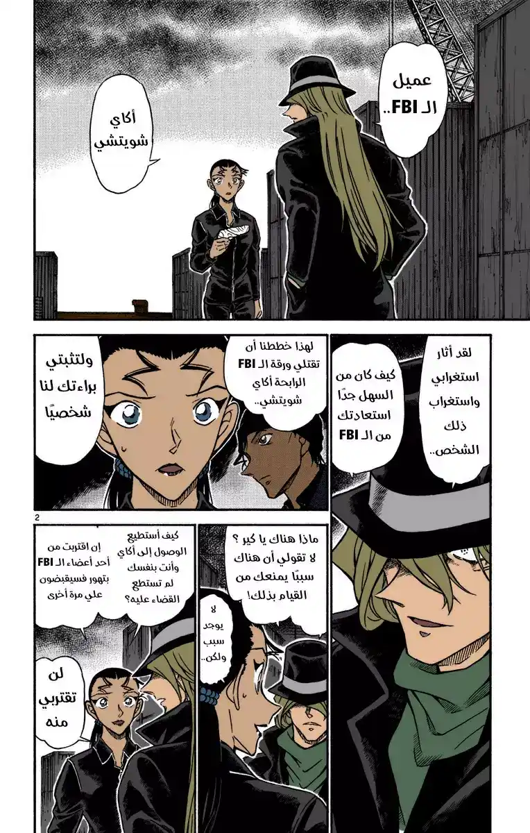 Detective Conan 607 - ماضي كامل página 3