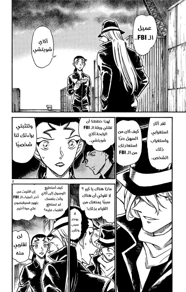 Detective Conan 607 - ماضي كامل página 4