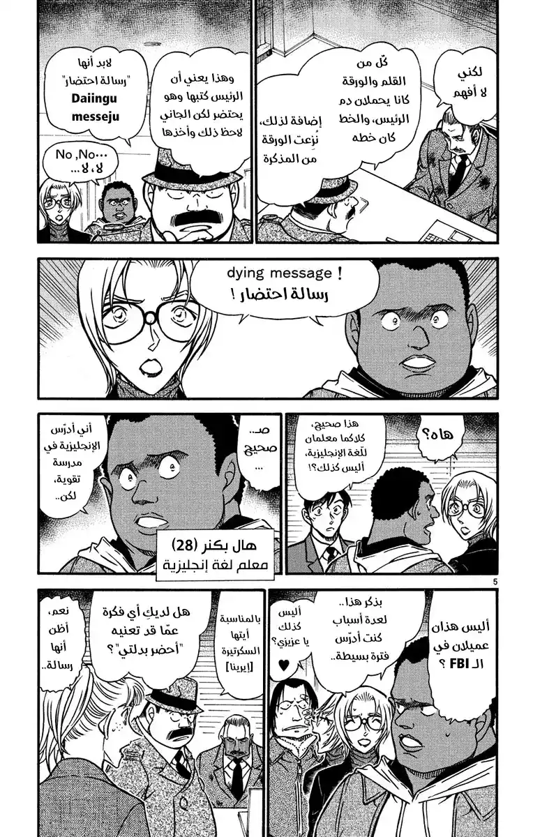 Detective Conan 607 - ماضي كامل página 7