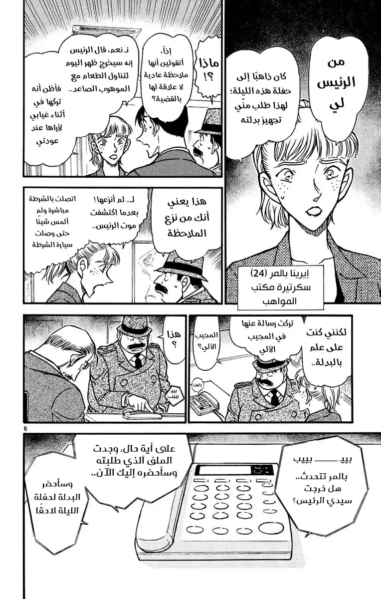 Detective Conan 607 - ماضي كامل página 8