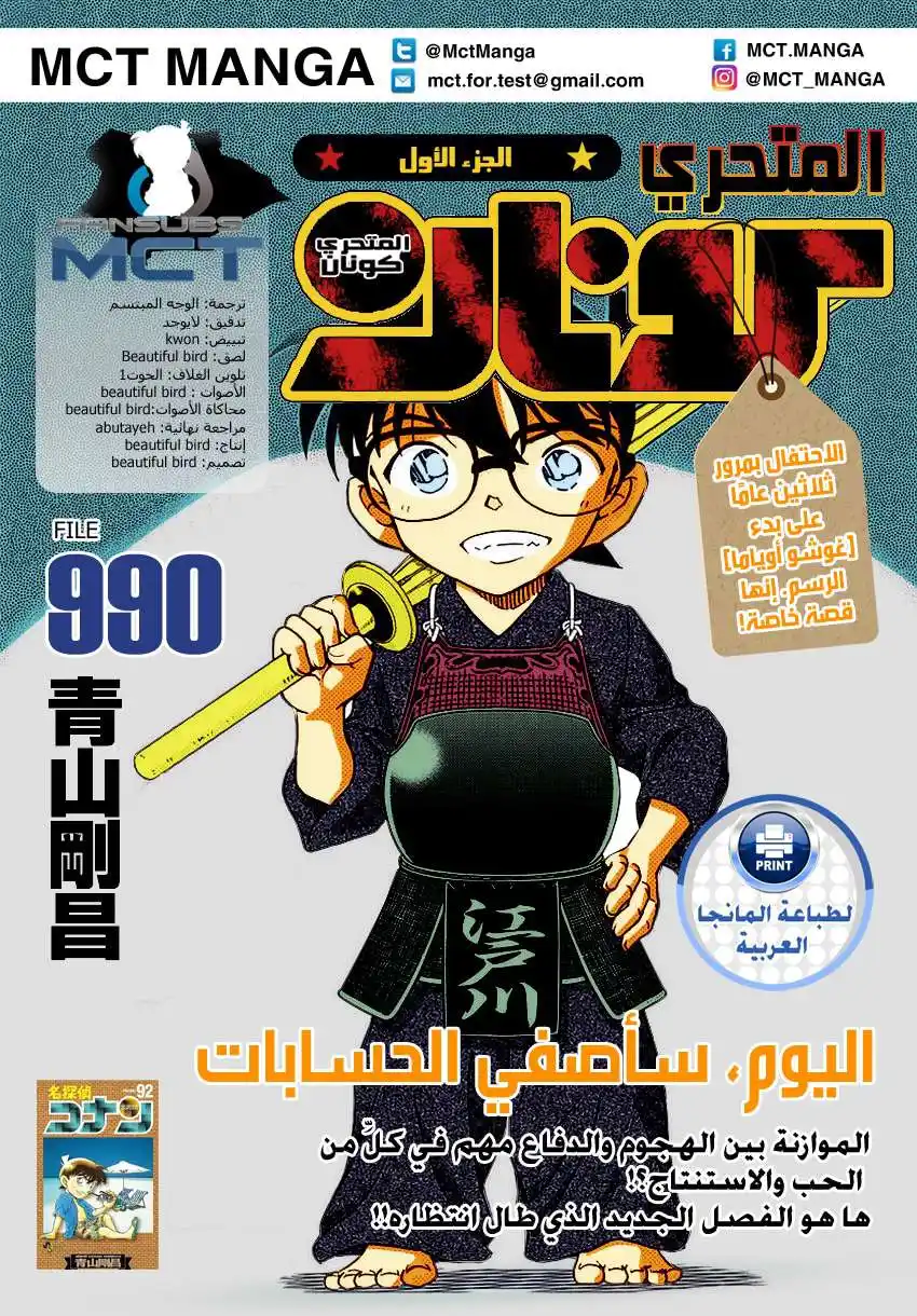 Detective Conan 990 - اليوم سنصفّي الحسابات página 1