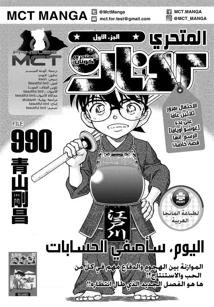 Detective Conan 990 - اليوم سنصفّي الحسابات página 2