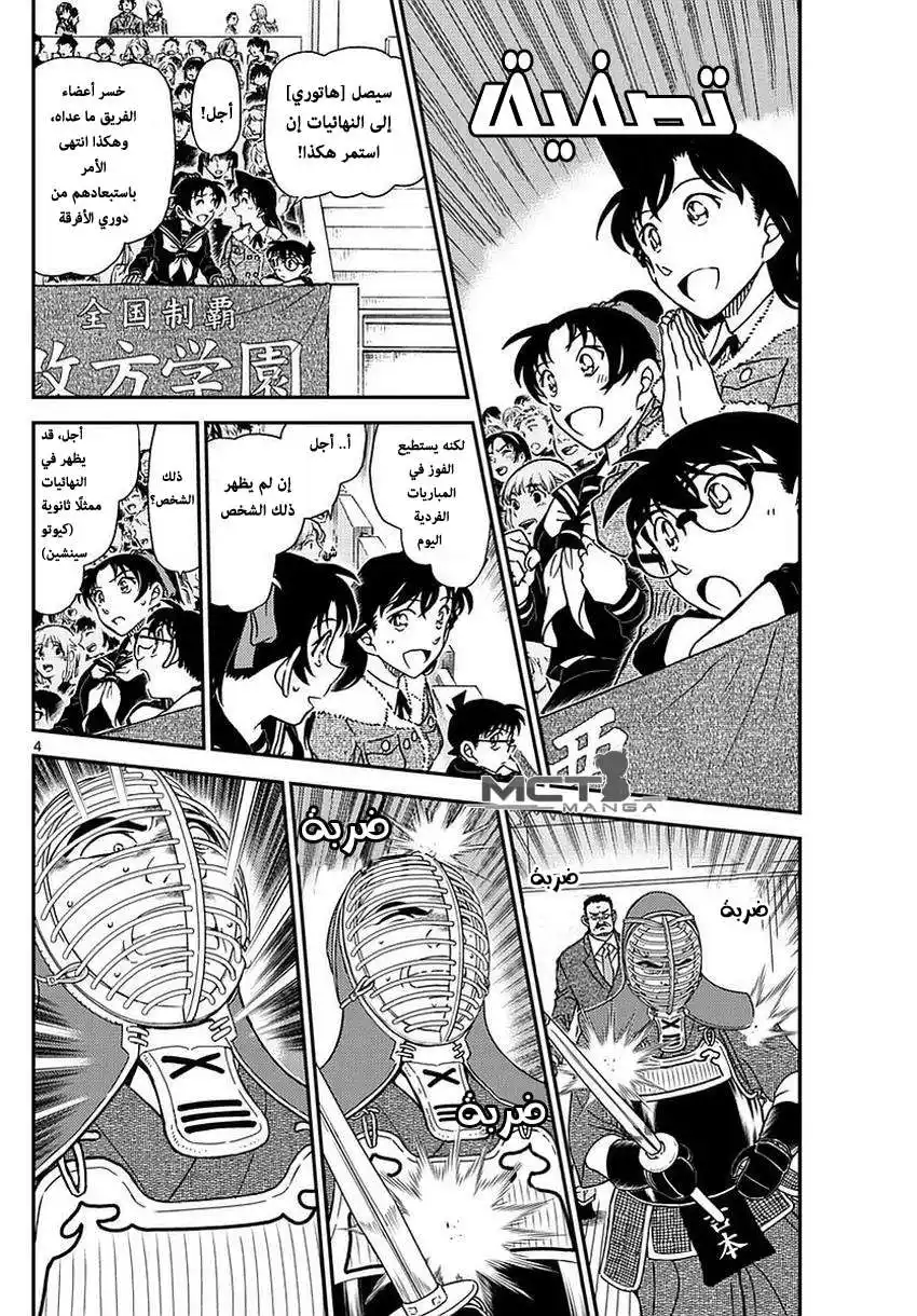 Detective Conan 990 - اليوم سنصفّي الحسابات página 5