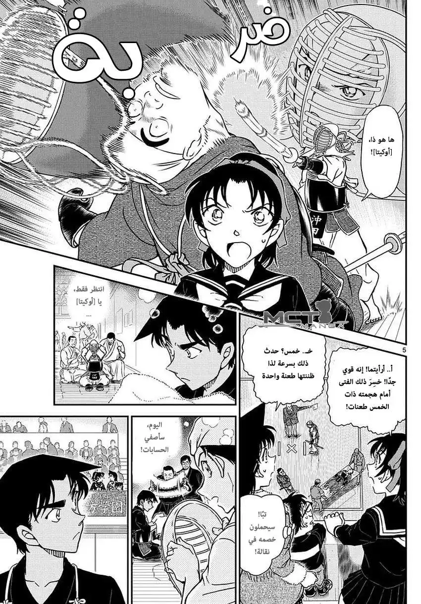 Detective Conan 990 - اليوم سنصفّي الحسابات página 6