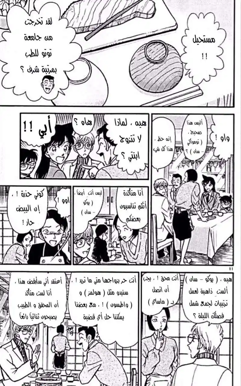 Detective Conan 234 - Another Half Year página 12