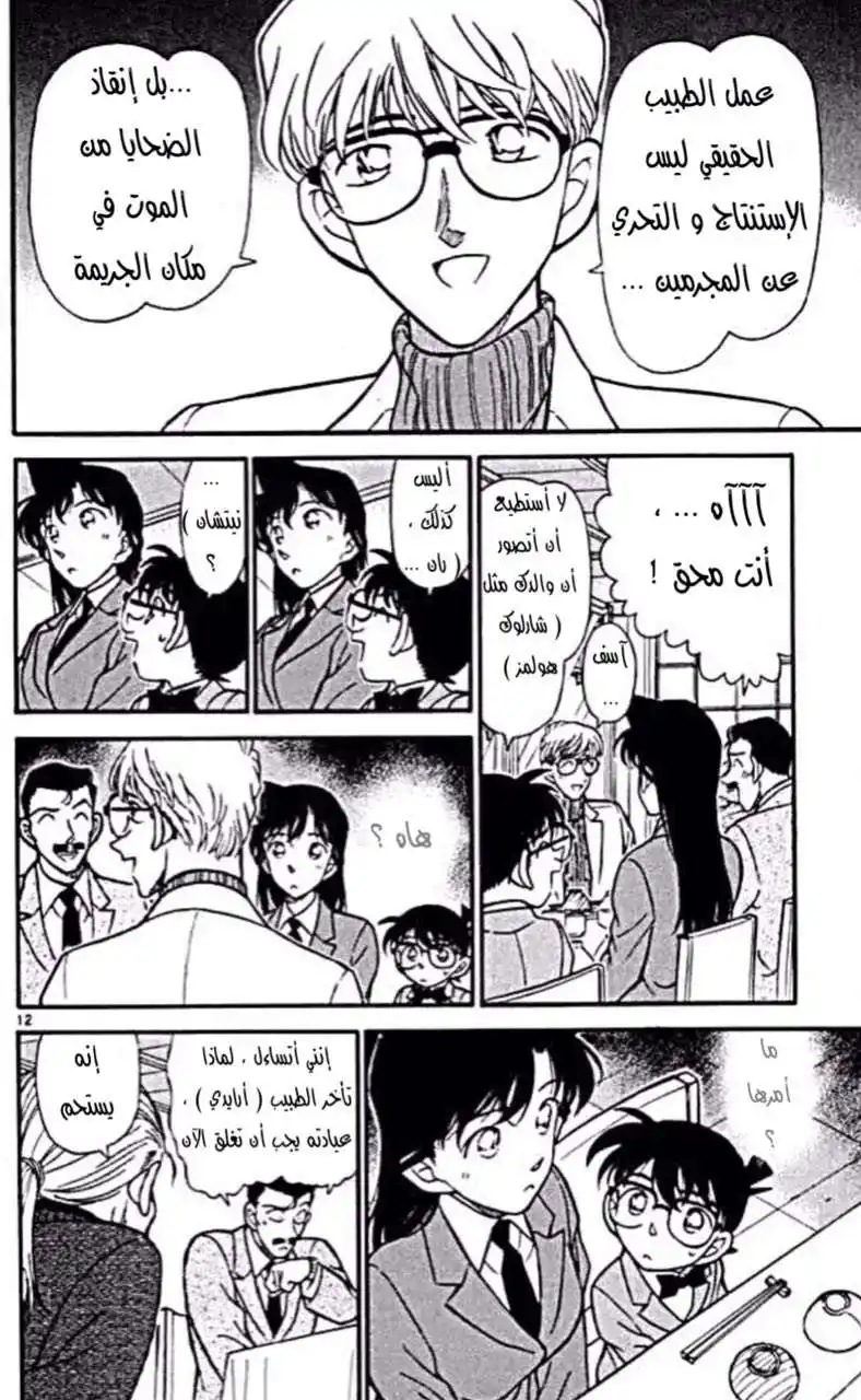 Detective Conan 234 - Another Half Year página 13