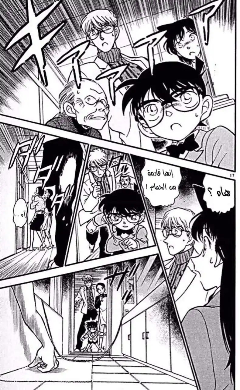 Detective Conan 234 - Another Half Year página 18