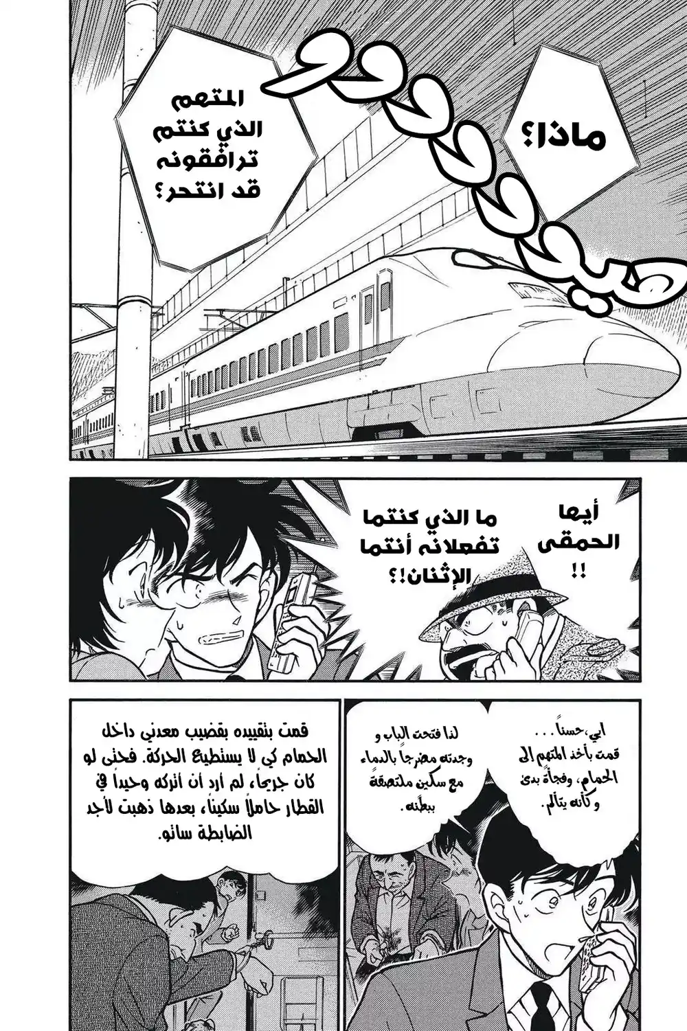 Detective Conan 297 - الغرفة المقفلة المفتوحة página 3