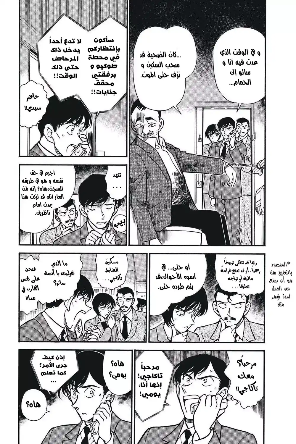 Detective Conan 297 - الغرفة المقفلة المفتوحة página 4