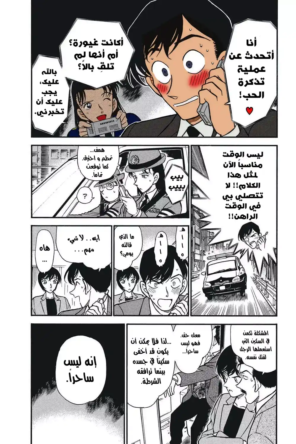 Detective Conan 297 - الغرفة المقفلة المفتوحة página 5