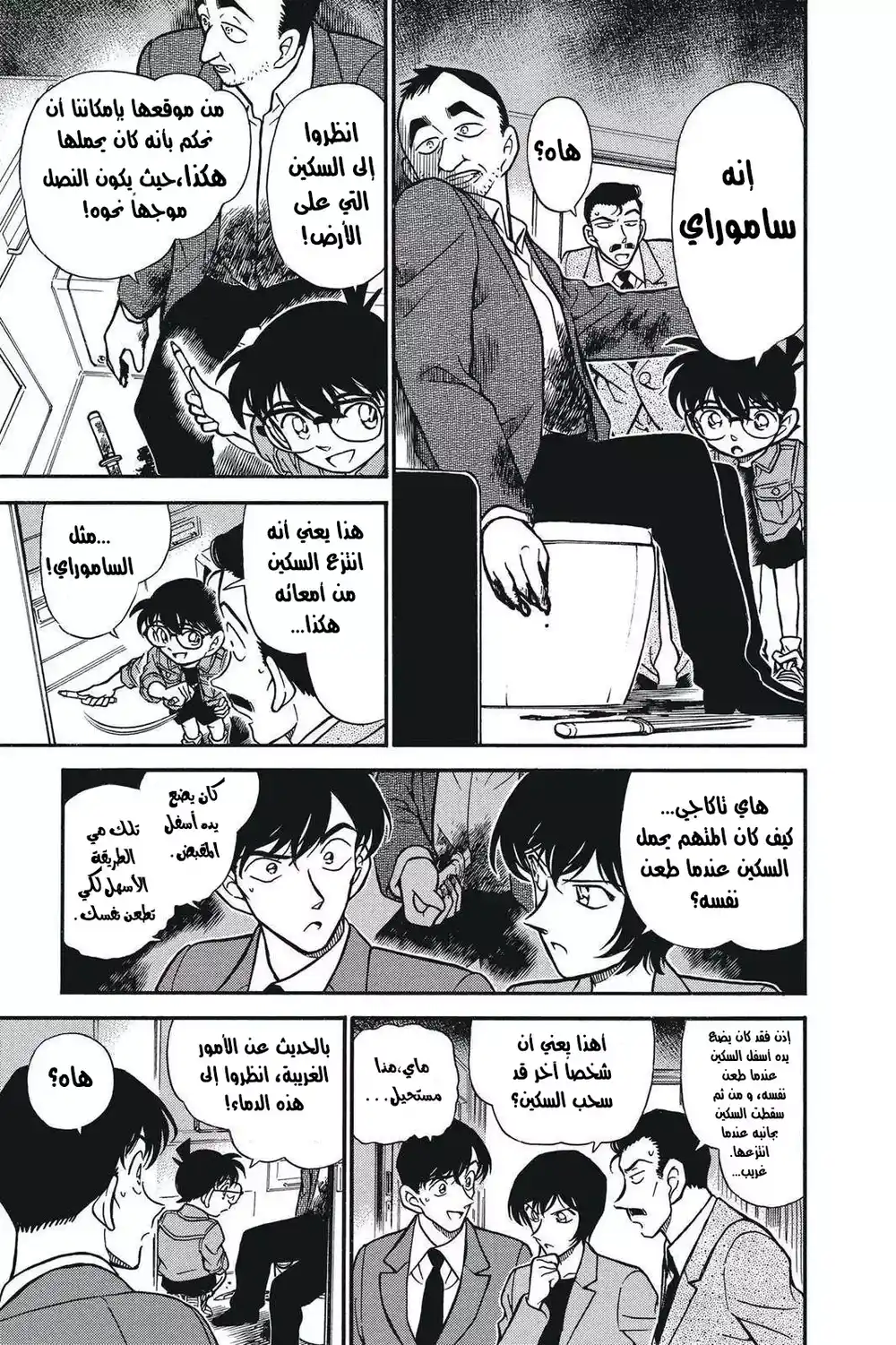 Detective Conan 297 - الغرفة المقفلة المفتوحة página 6