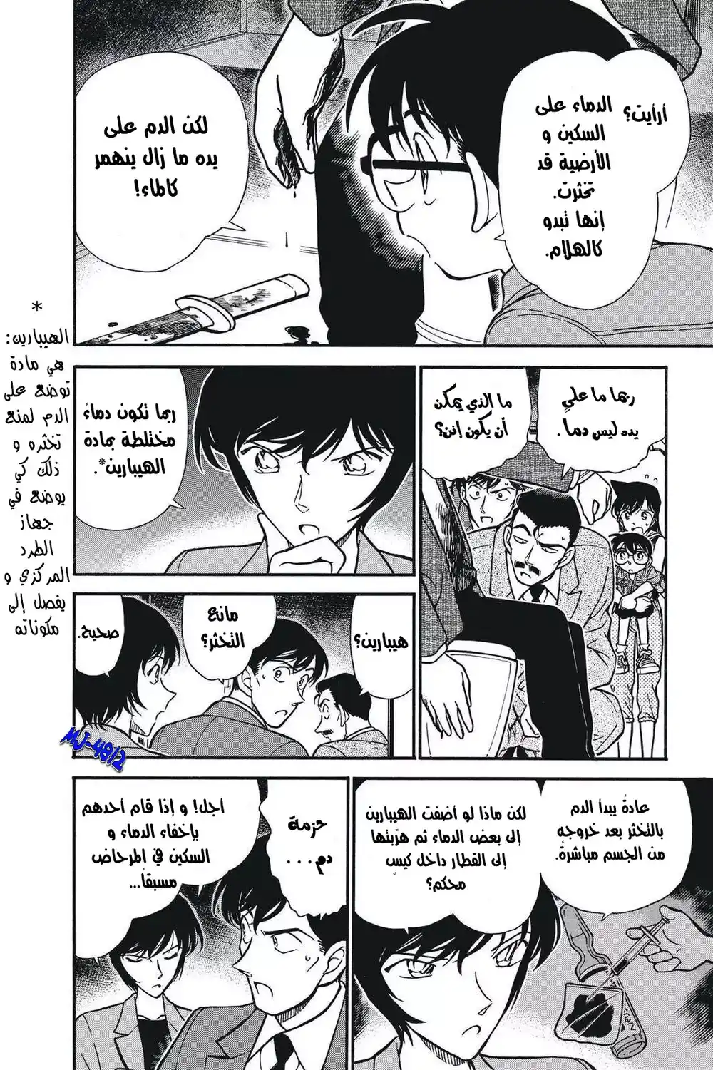 Detective Conan 297 - الغرفة المقفلة المفتوحة página 7