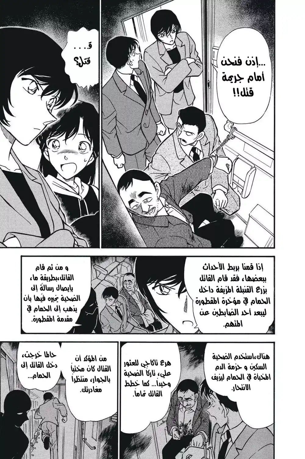 Detective Conan 297 - الغرفة المقفلة المفتوحة página 8