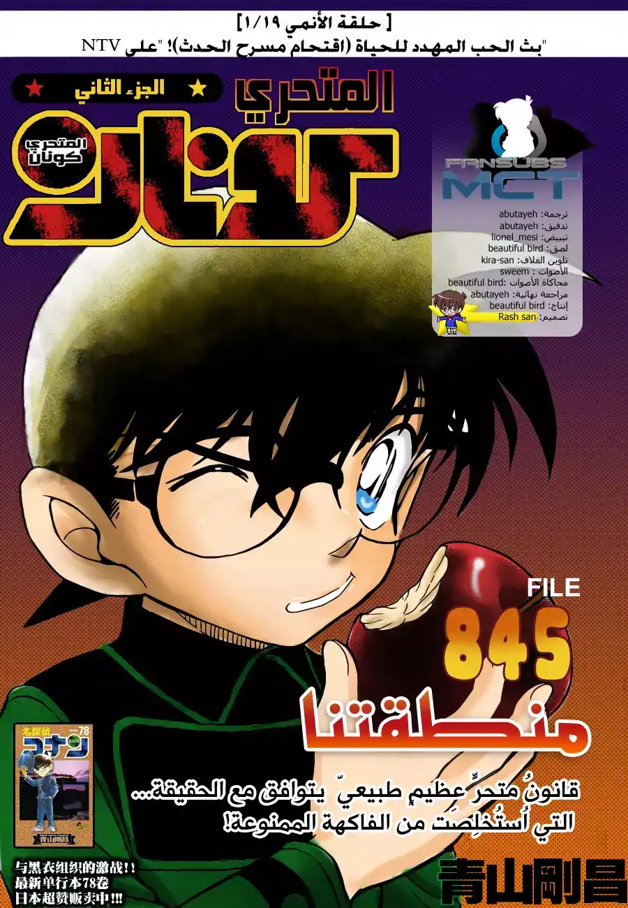 Detective Conan 845 - منطقتنا página 2