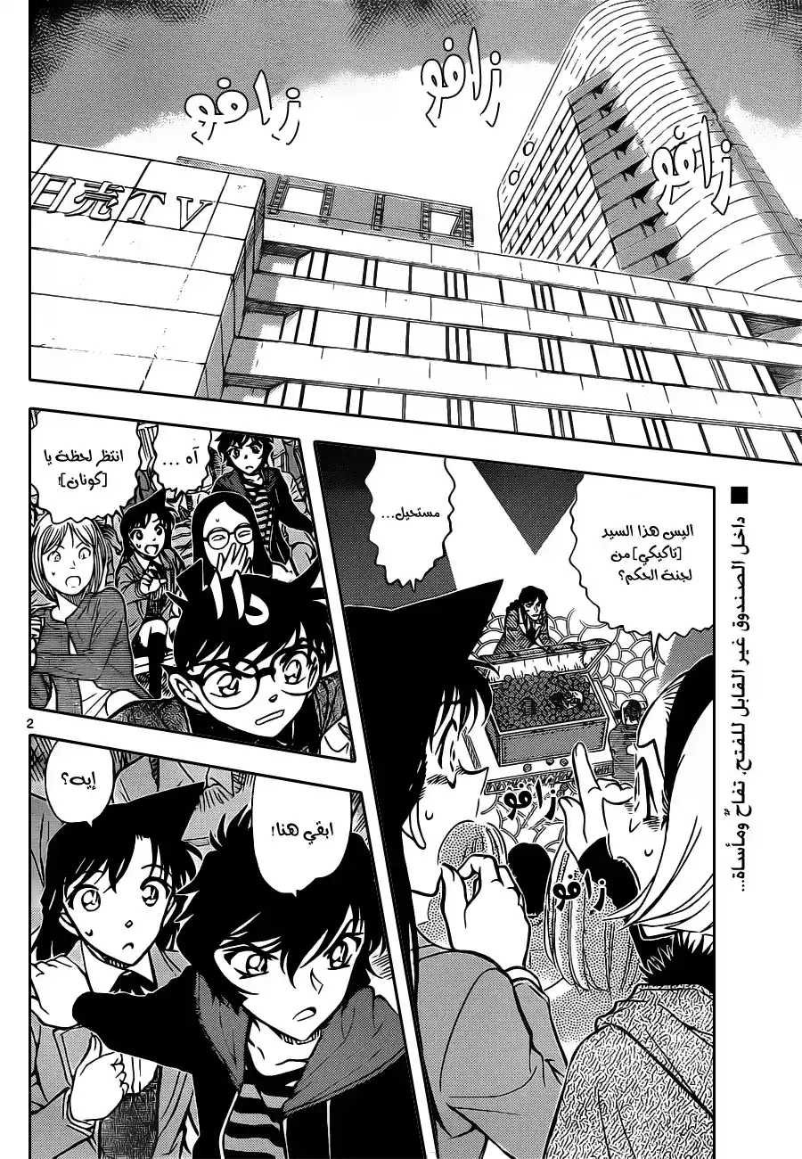 Detective Conan 845 - منطقتنا página 3