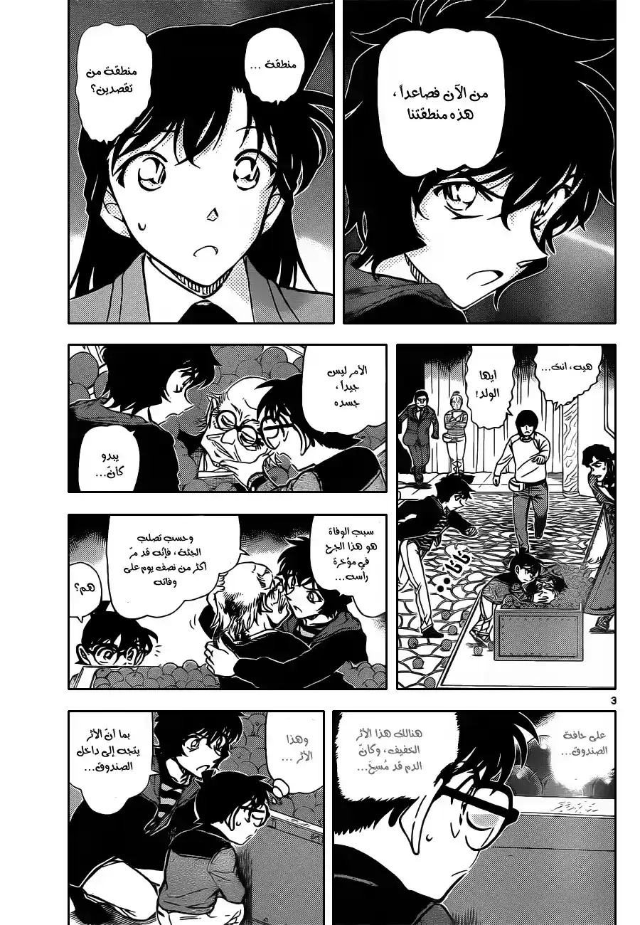 Detective Conan 845 - منطقتنا página 4