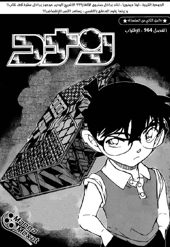 Detective Conan 964 - المقاربه página 1