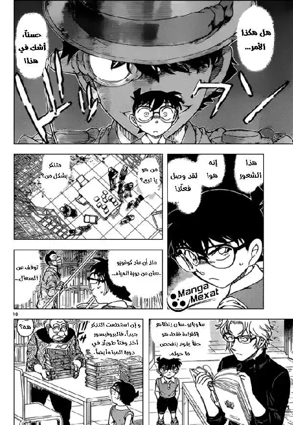 Detective Conan 964 - المقاربه página 10