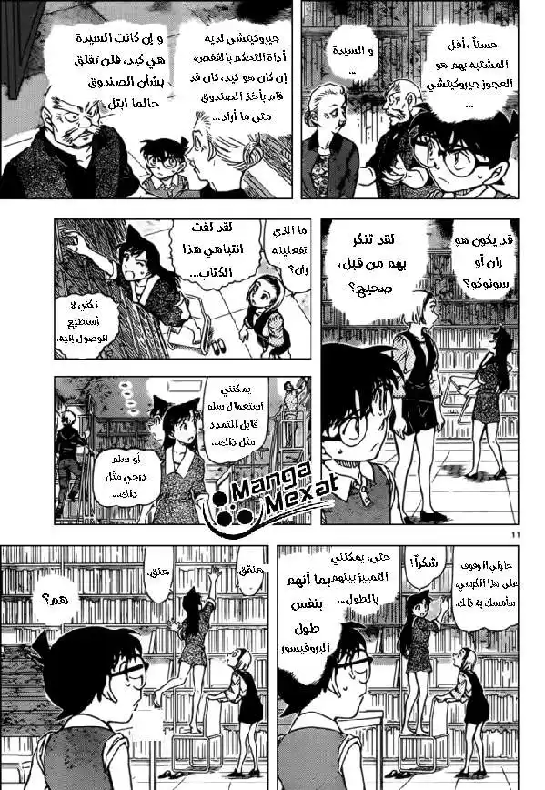 Detective Conan 964 - المقاربه página 11