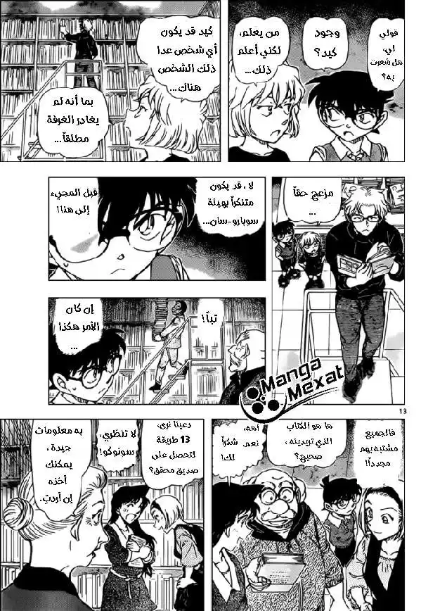 Detective Conan 964 - المقاربه página 13