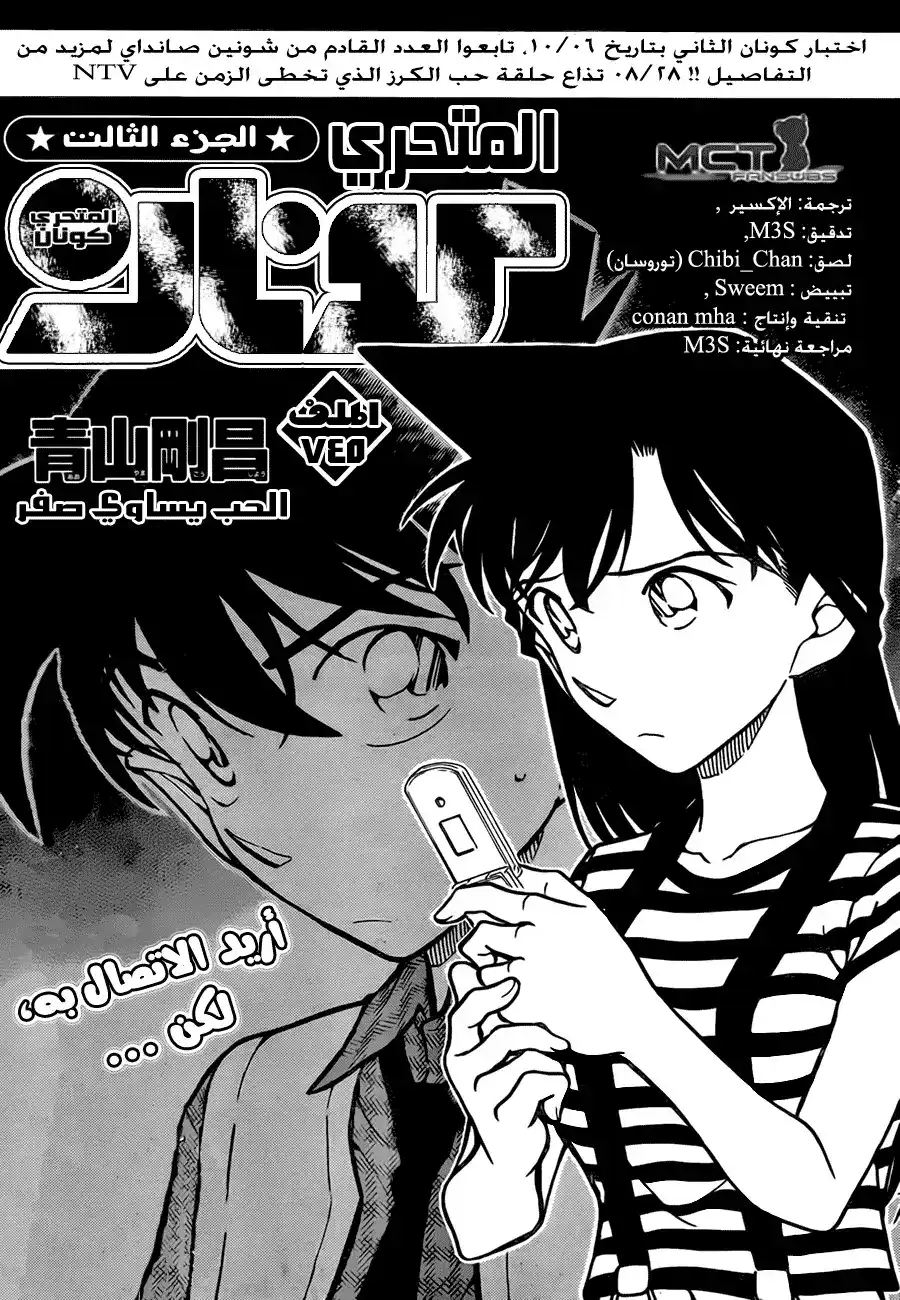 Detective Conan 745 - Love is Zero página 1