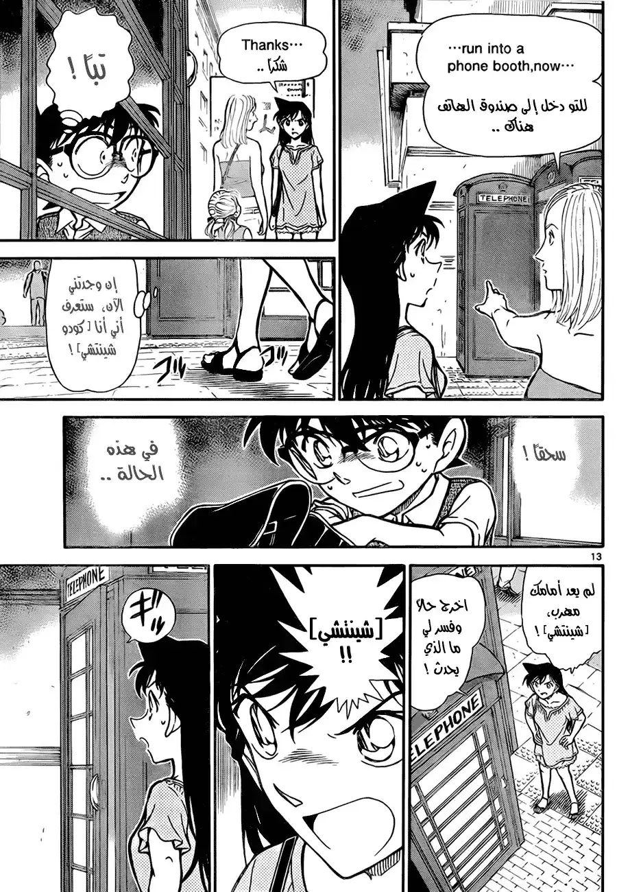 Detective Conan 745 - Love is Zero página 13