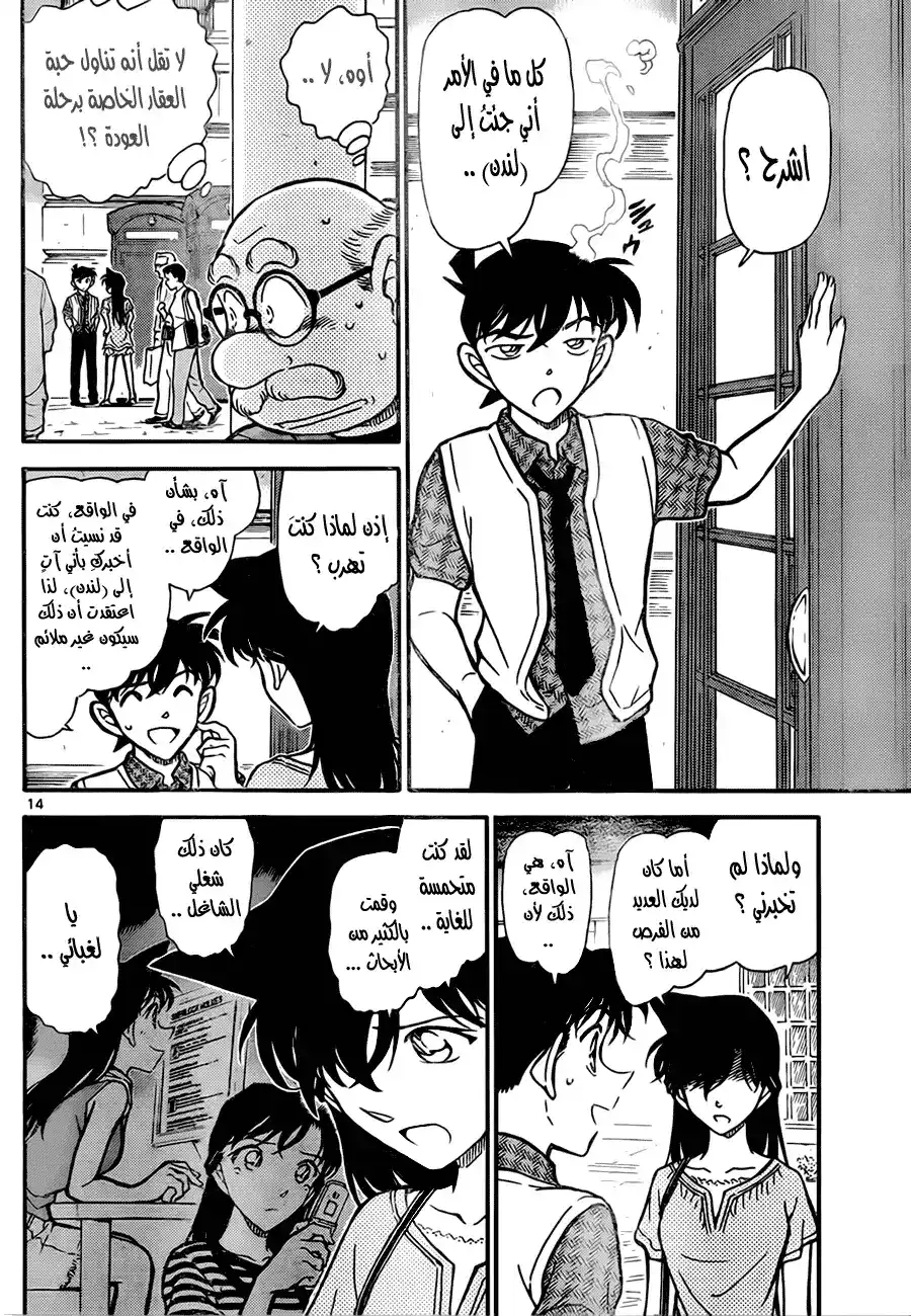 Detective Conan 745 - Love is Zero página 14