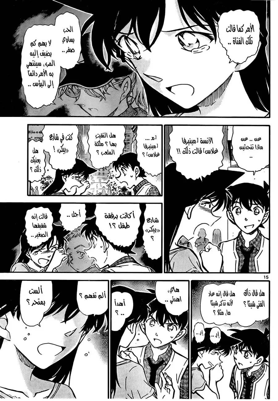 Detective Conan 745 - Love is Zero página 15